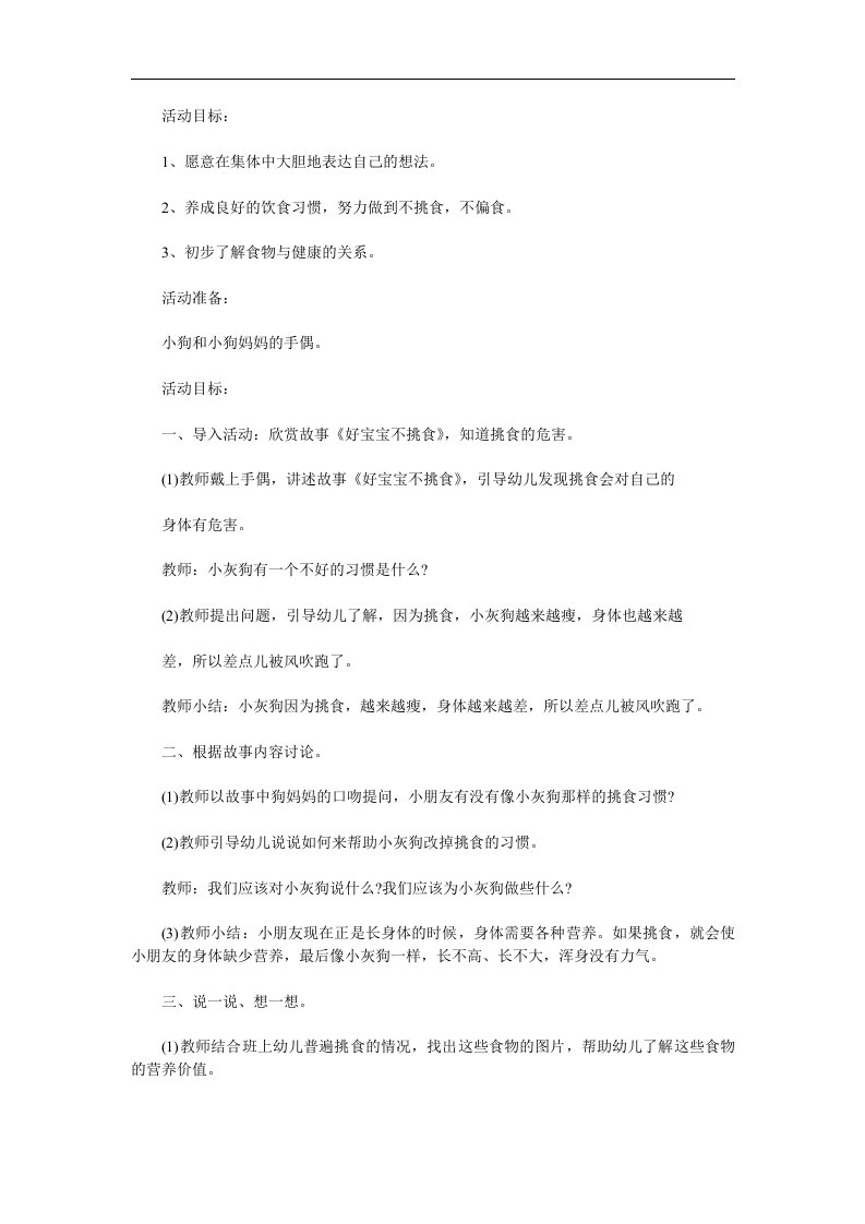 小班健康《不挑食不浪费》PPT课件教案参考教案