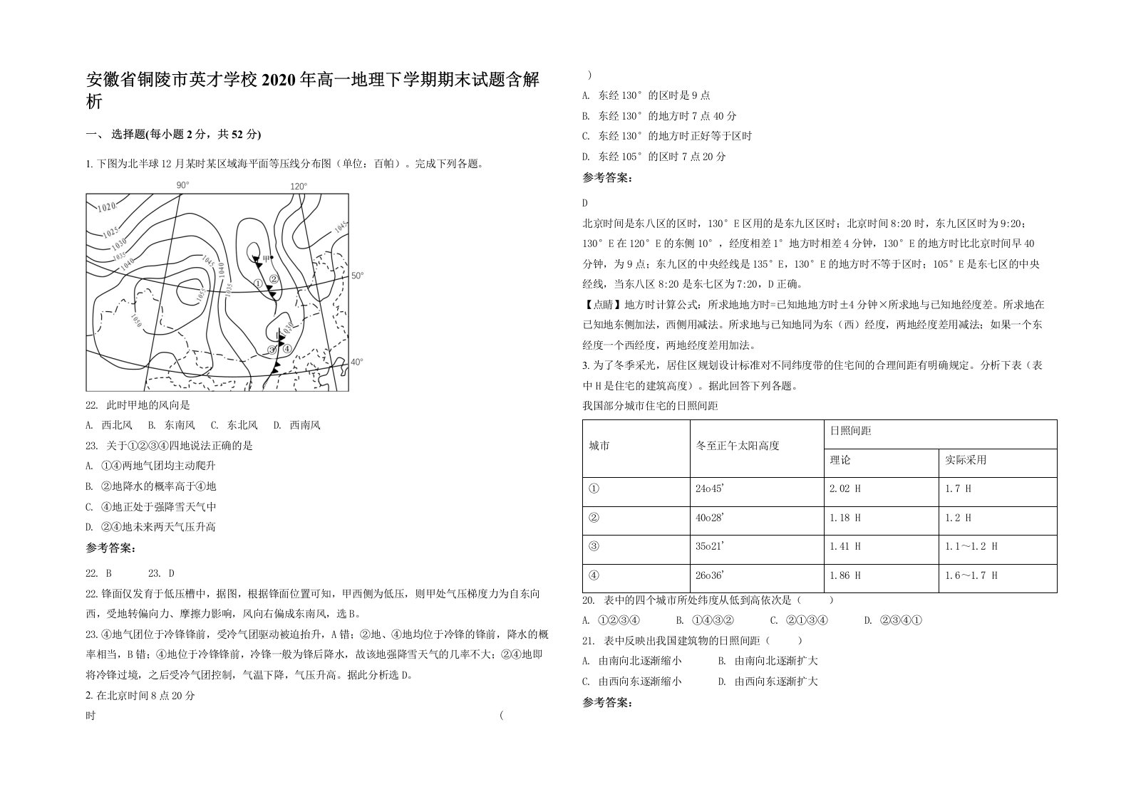 安徽省铜陵市英才学校2020年高一地理下学期期末试题含解析