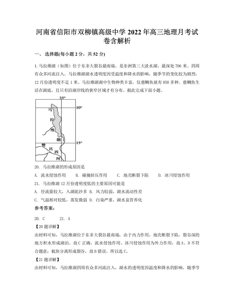 河南省信阳市双柳镇高级中学2022年高三地理月考试卷含解析