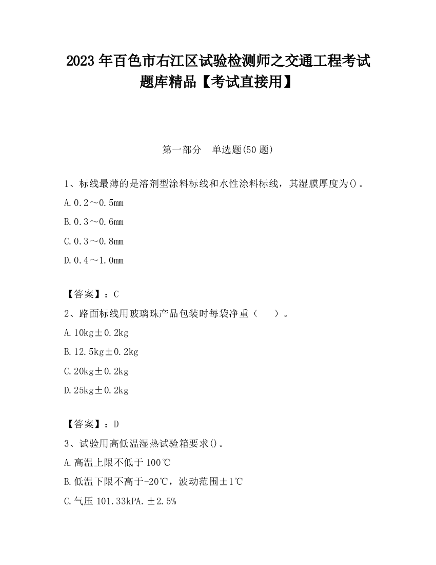 2023年百色市右江区试验检测师之交通工程考试题库精品【考试直接用】