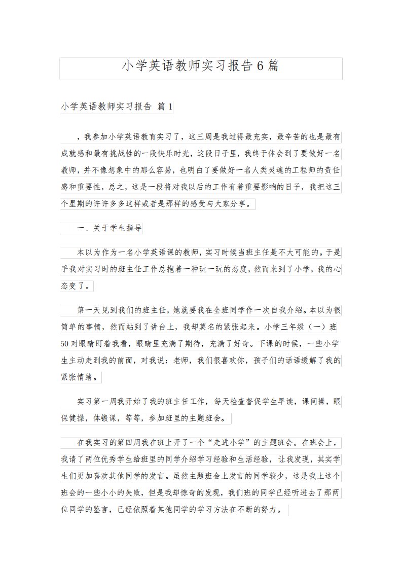 小学英语教师实习报告6篇