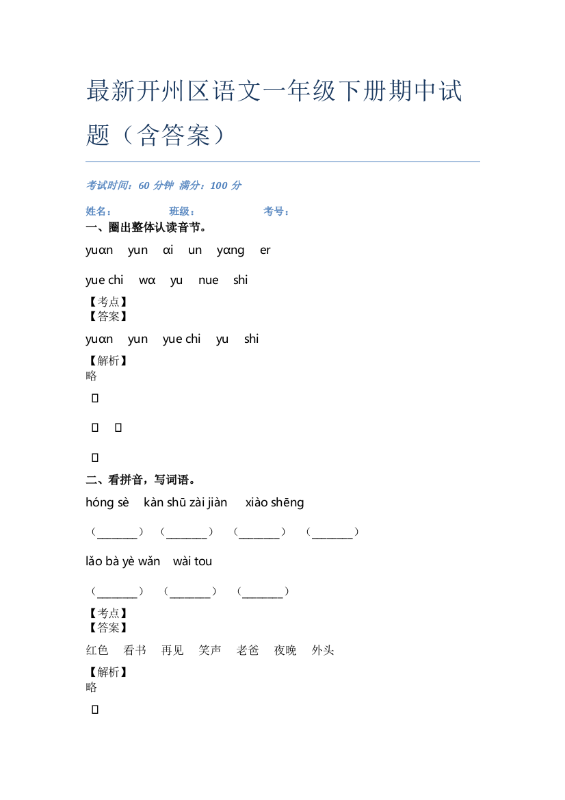 最新开州区语文一年级下册期中试题(含答案)