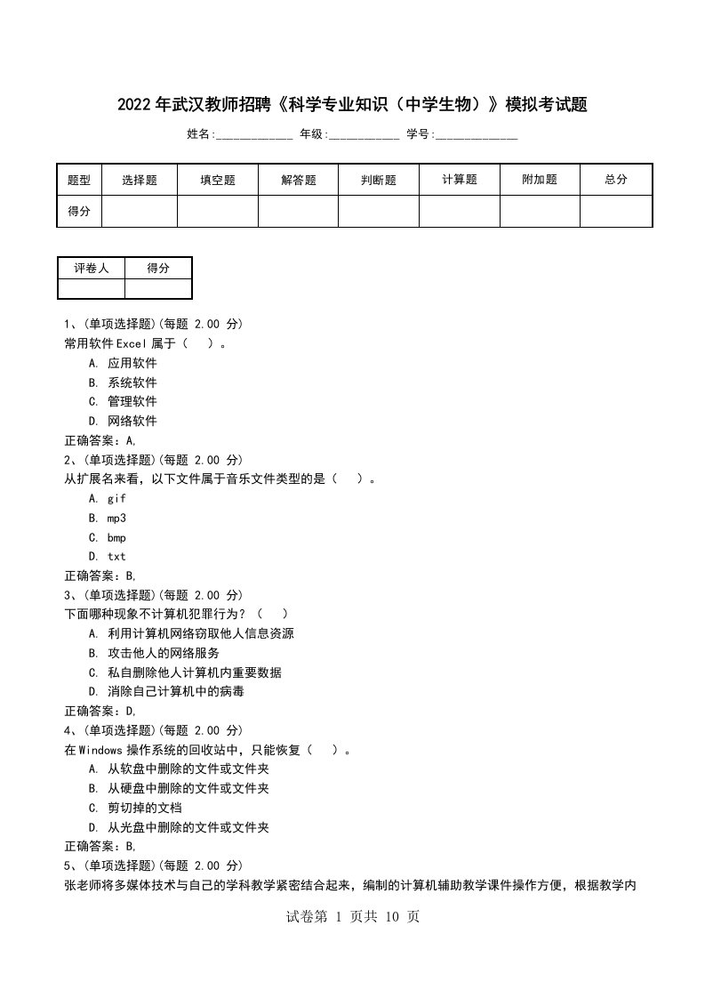 2022年武汉教师招聘科学专业知识中学生物模拟考试题