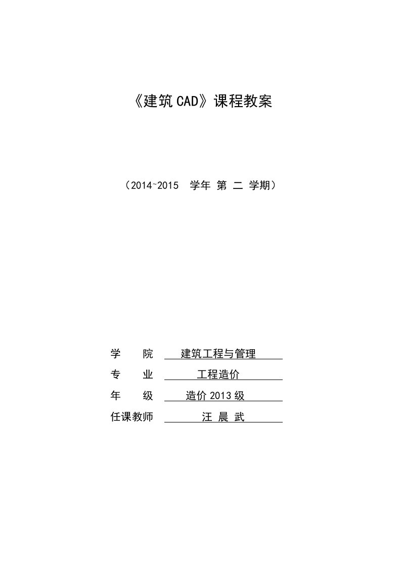 建筑CAD教案--绘制建筑剖面图的步骤(精)