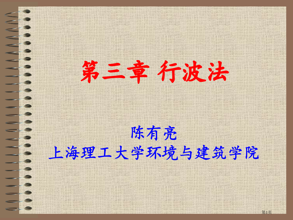 数学物理方程31省公开课一等奖全国示范课微课金奖PPT课件