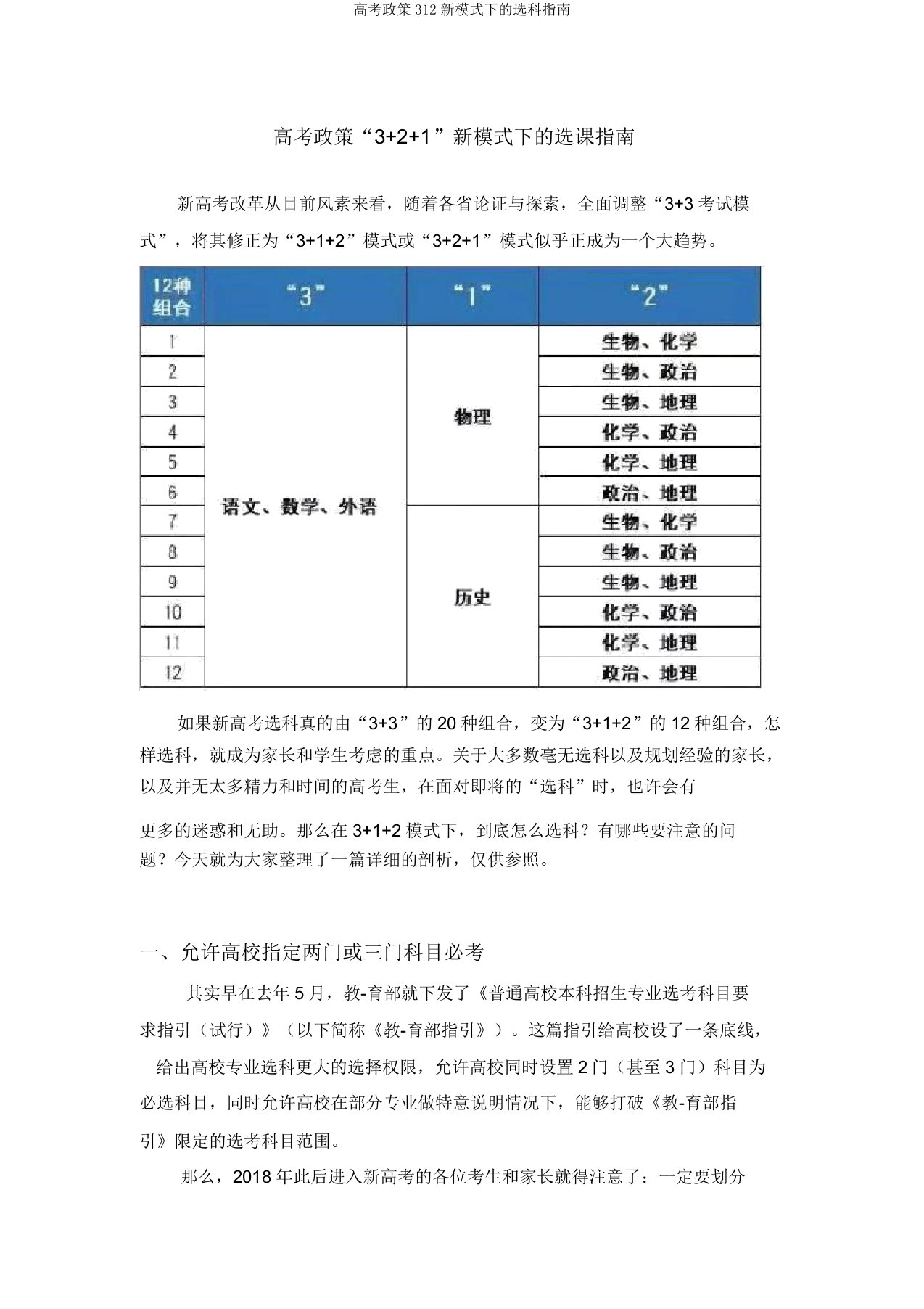 高考政策312新模式下的选科指南