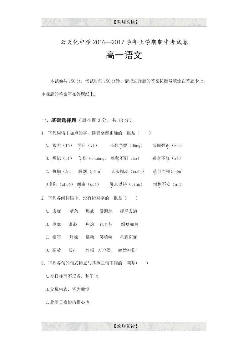 云南省云天化中学2016-2017学年2016-2017学年高一上学期期中考试语文试题