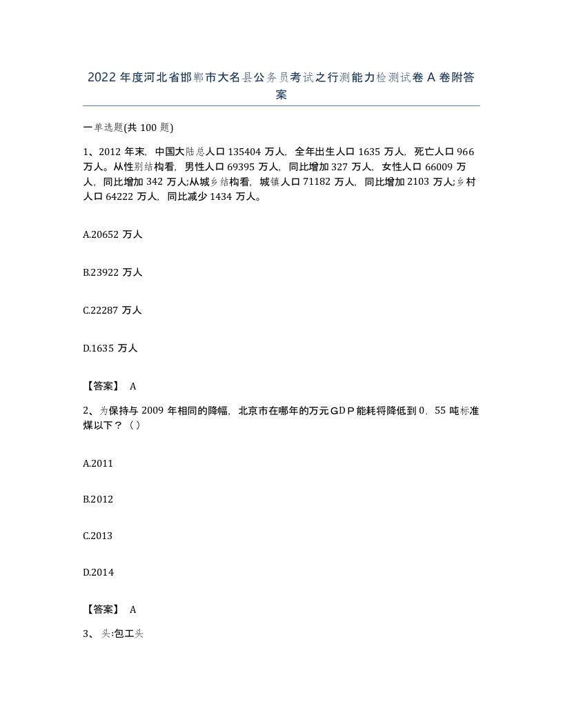 2022年度河北省邯郸市大名县公务员考试之行测能力检测试卷A卷附答案