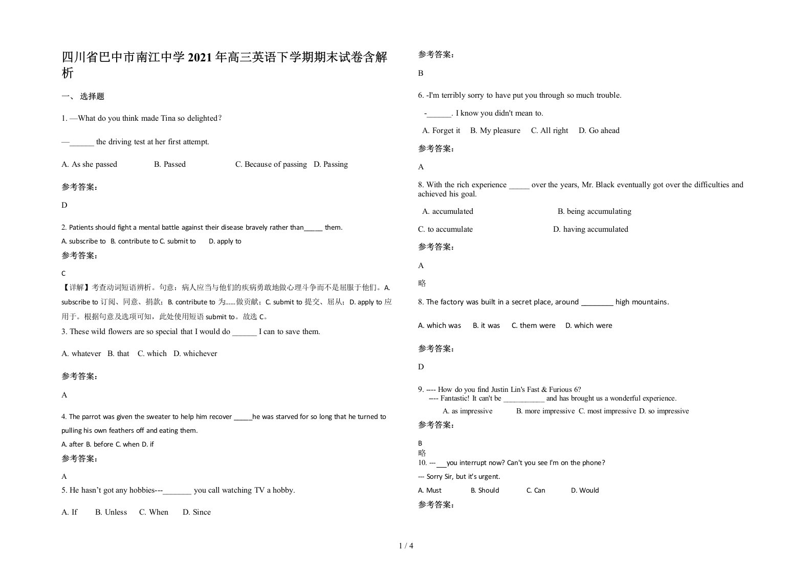 四川省巴中市南江中学2021年高三英语下学期期末试卷含解析