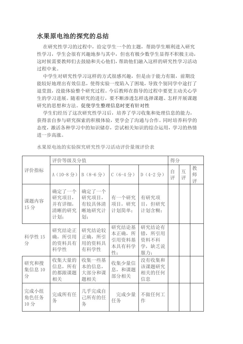 水果原电池总结