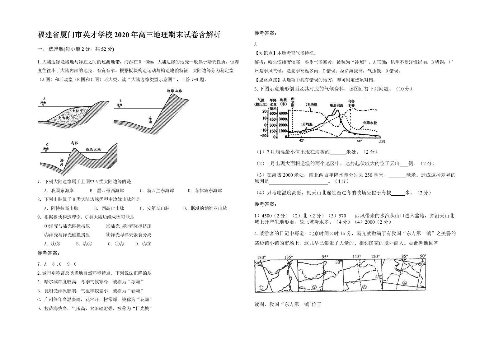 福建省厦门市英才学校2020年高三地理期末试卷含解析