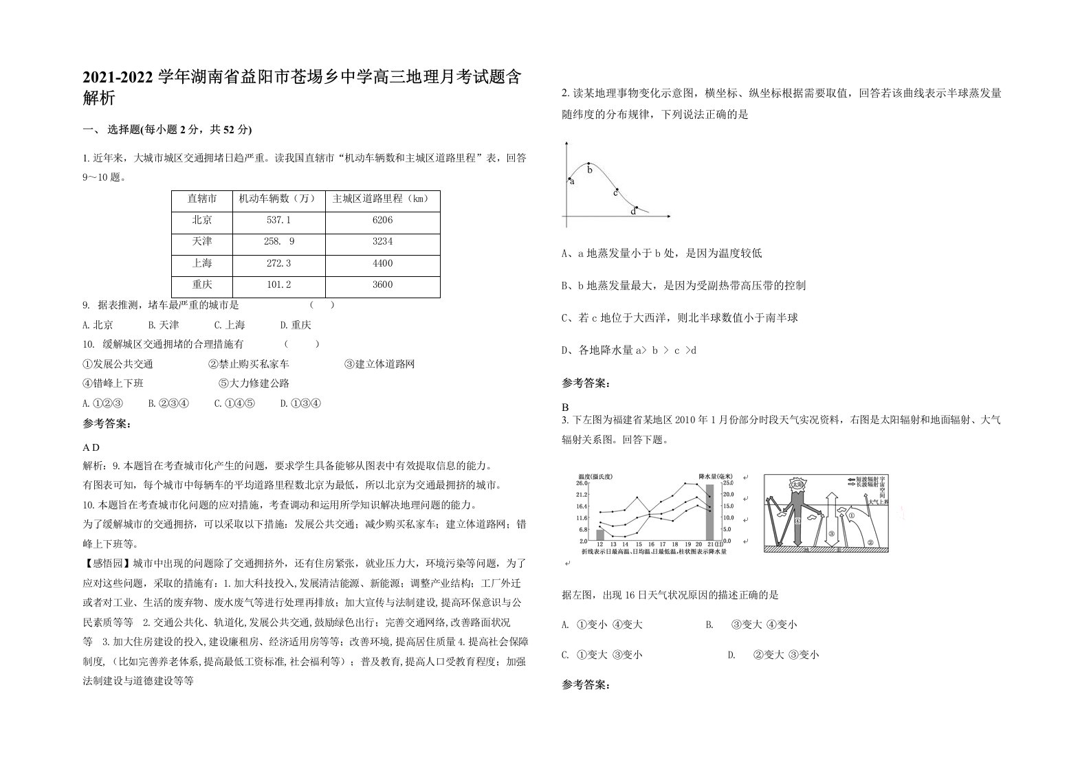 2021-2022学年湖南省益阳市苍埸乡中学高三地理月考试题含解析