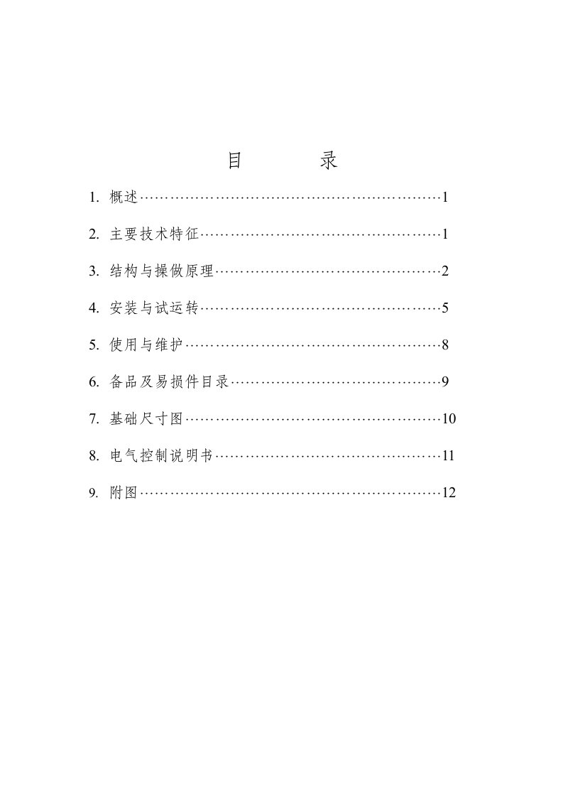 5500圆筒卷纸机说明书