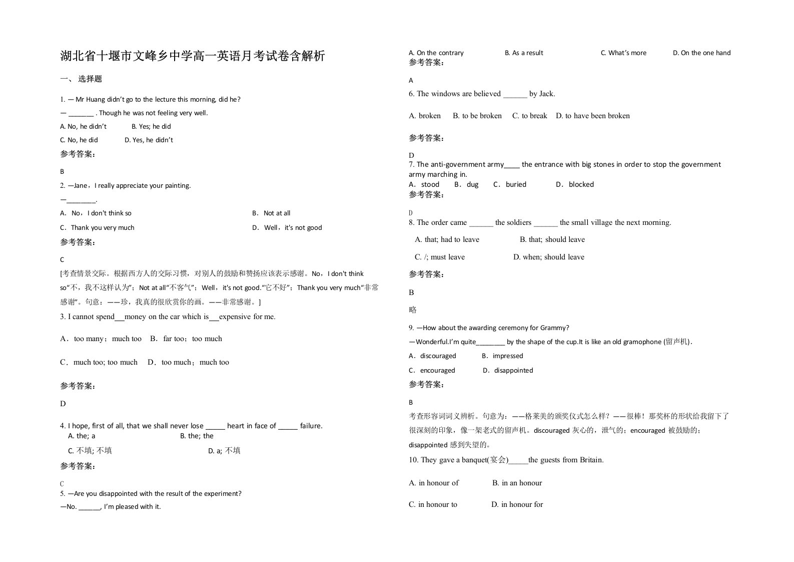 湖北省十堰市文峰乡中学高一英语月考试卷含解析