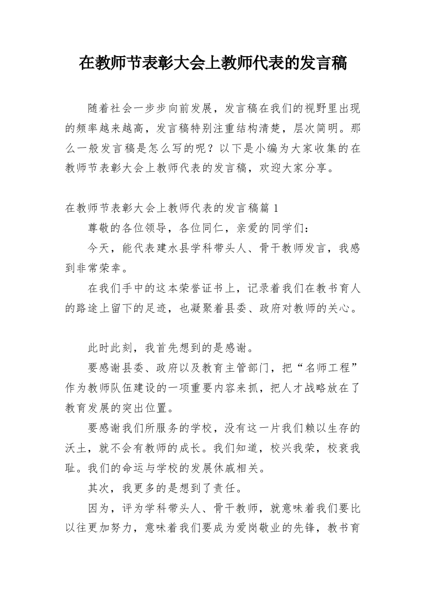 在教师节表彰大会上教师代表的发言稿