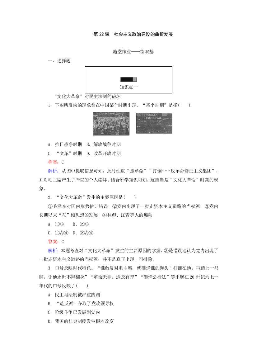 岳麓版高中历史必修1同步练习：第22课