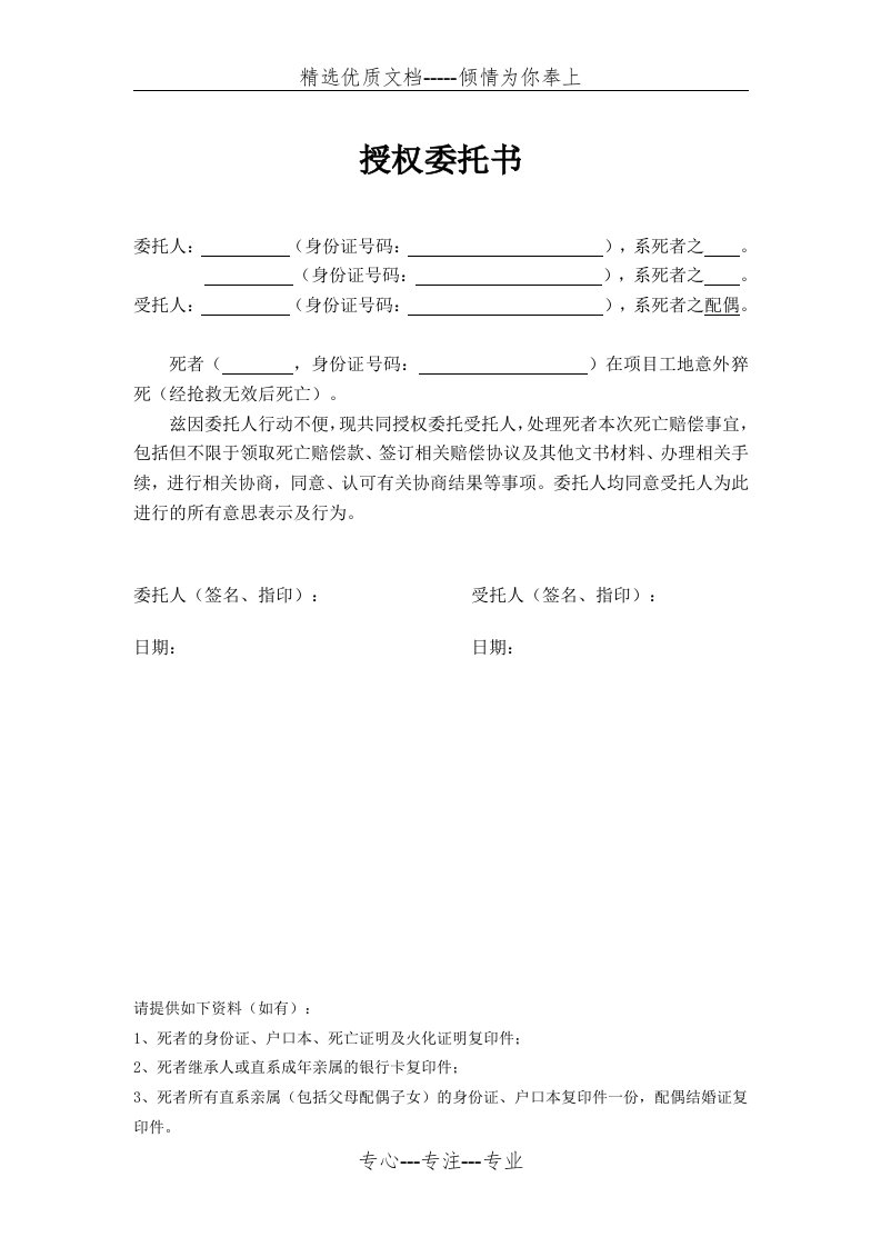 工亡材料及授权委托书(共1页)