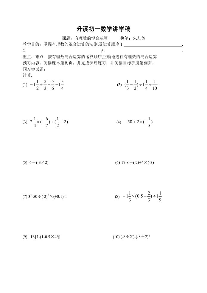 有理数的混合运算