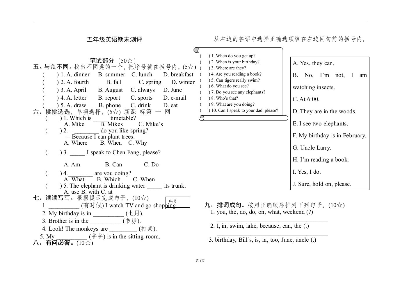 小学英语五年级第二学期期末测评题