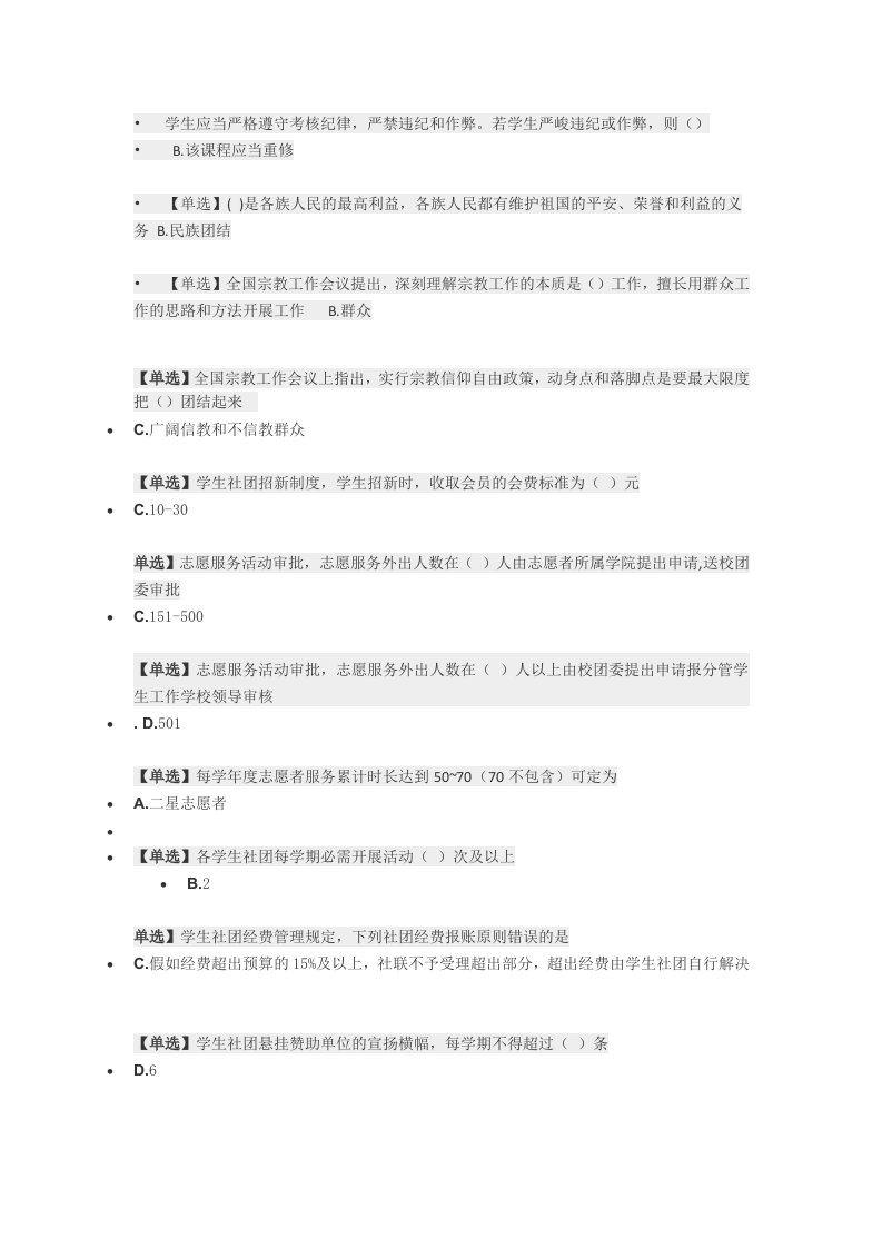 2023年广西科技大学易班学学生学习手册答案