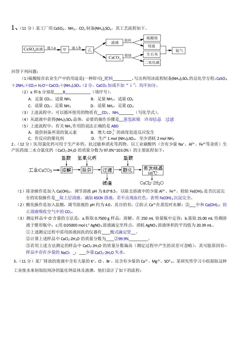 化学工业流程题专题及答案