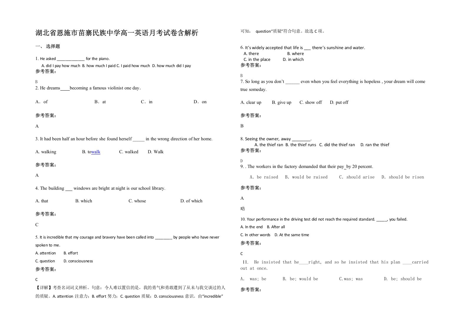 湖北省恩施市苗寨民族中学高一英语月考试卷含解析