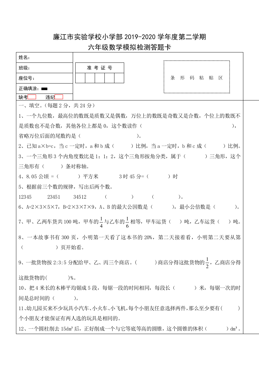 广东省廉江市实验学校数学六年级下学期期末模拟卷7-2019-2020学年北师大版-