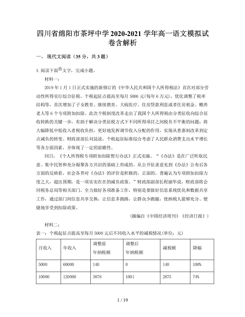 四川省绵阳市茶坪中学2020-2021学年高一语文模拟试卷含解析