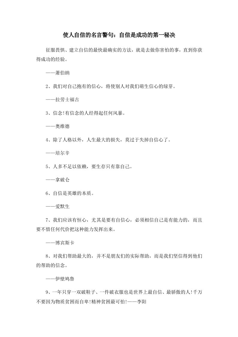 使人自信的名言警句自信是成功的第一秘决