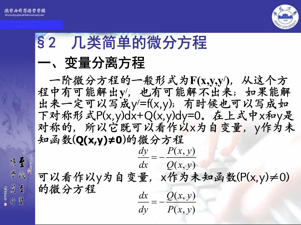 几类简单的微分方程