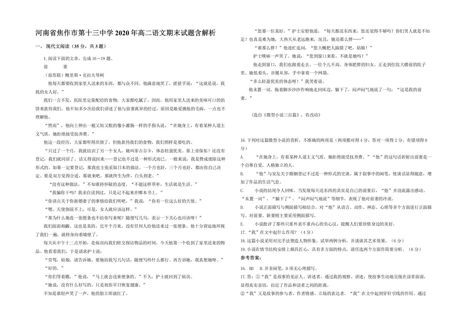 河南省焦作市第十三中学2020年高二语文期末试题含解析