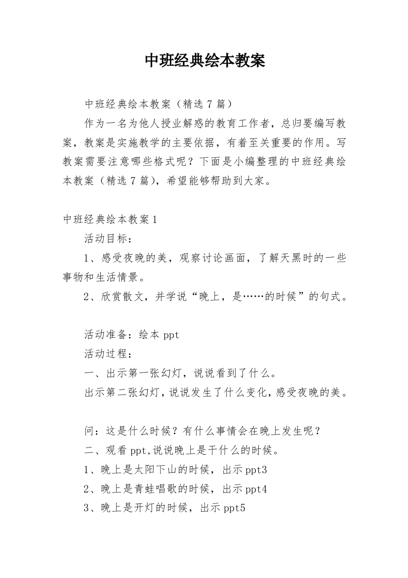 中班经典绘本教案