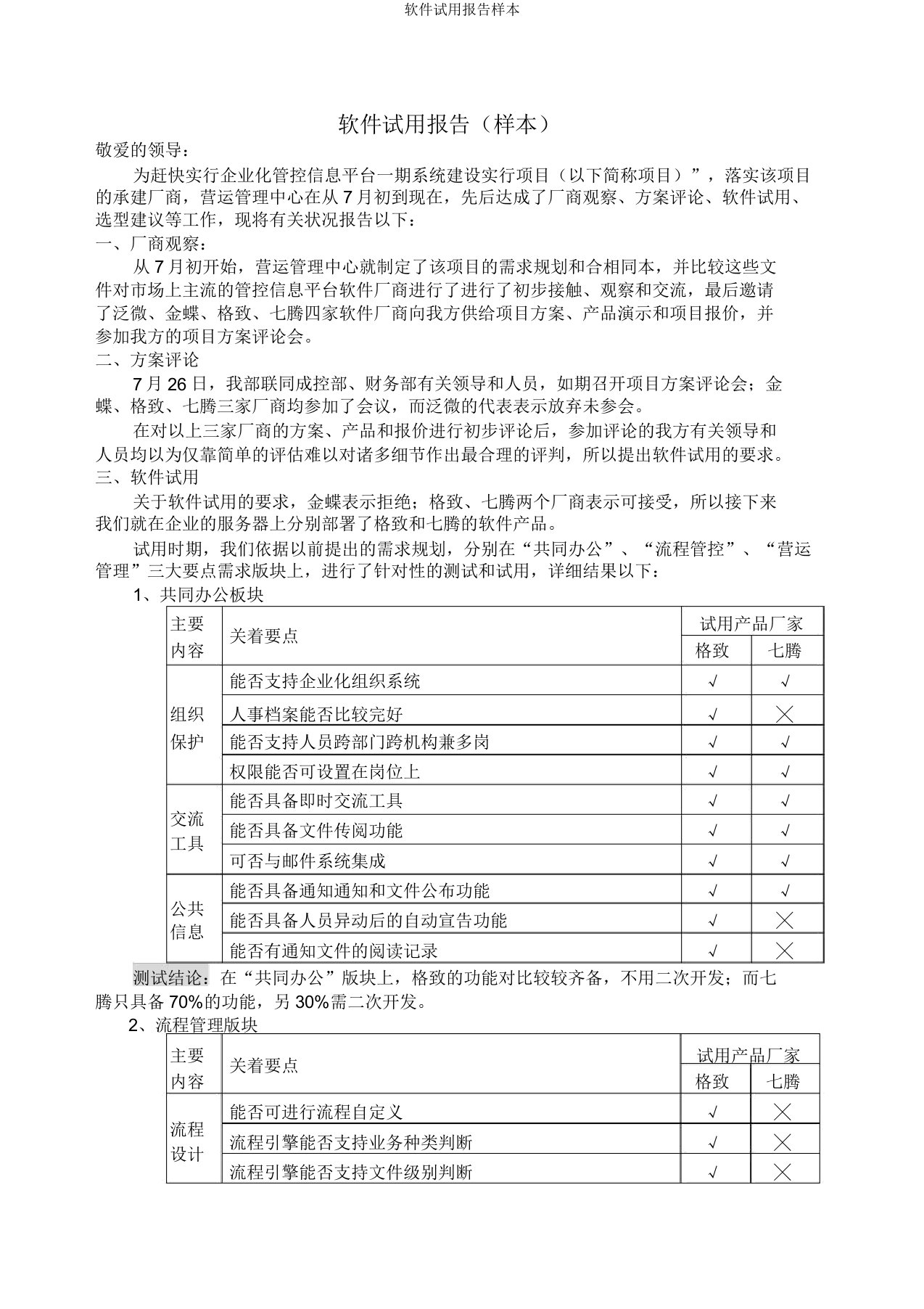 软件试用报告样本