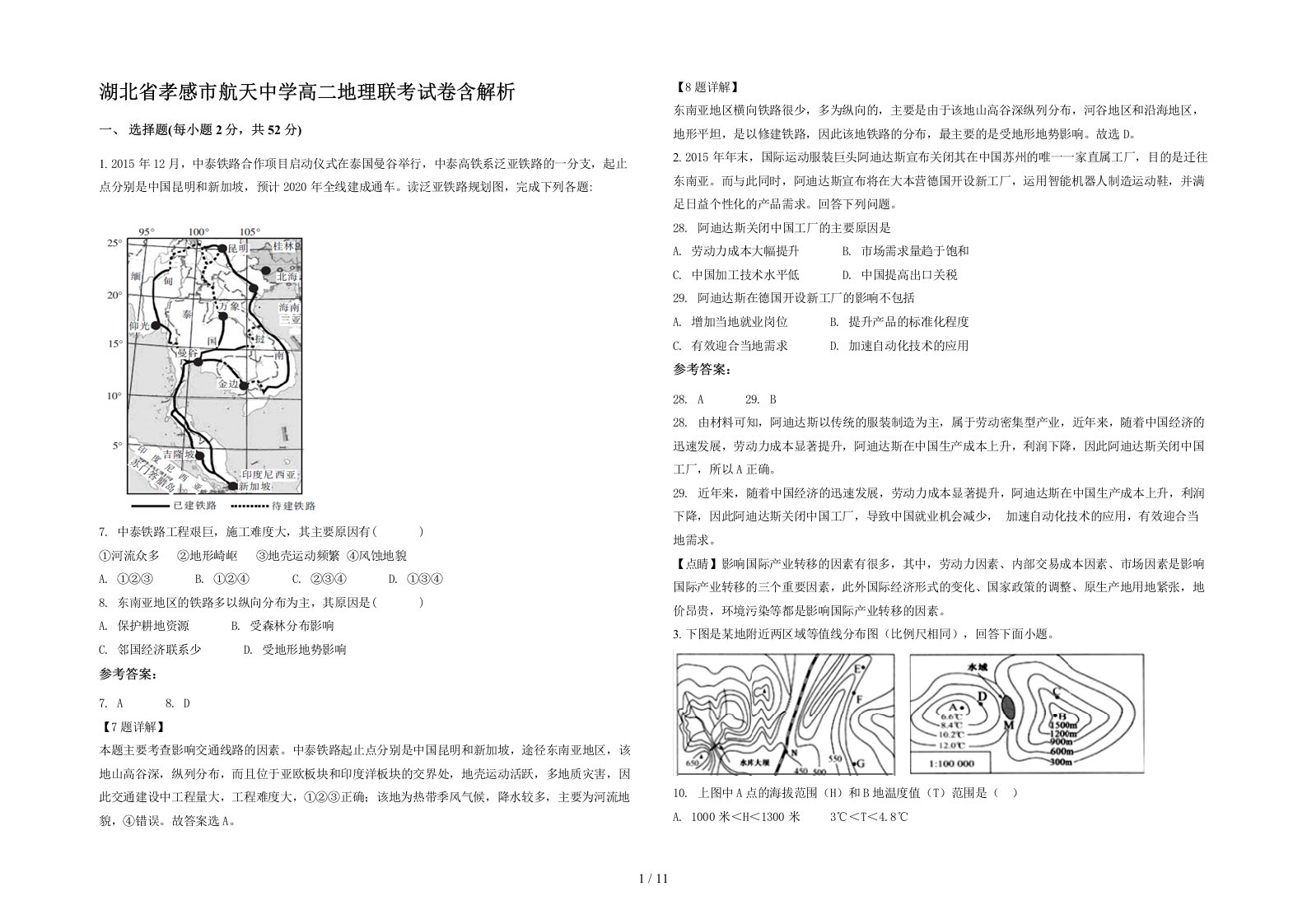 湖北省孝感市航天中学高二地理联考试卷含解析