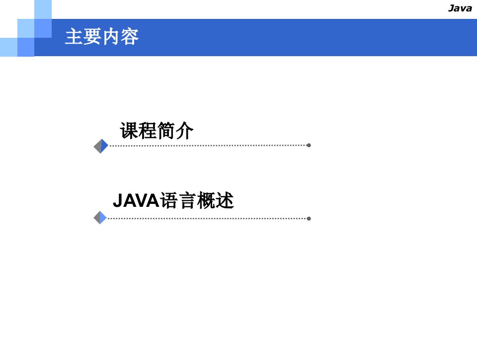 java1简介