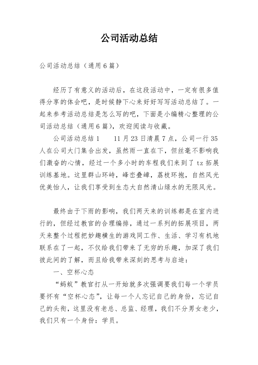 公司活动总结_34