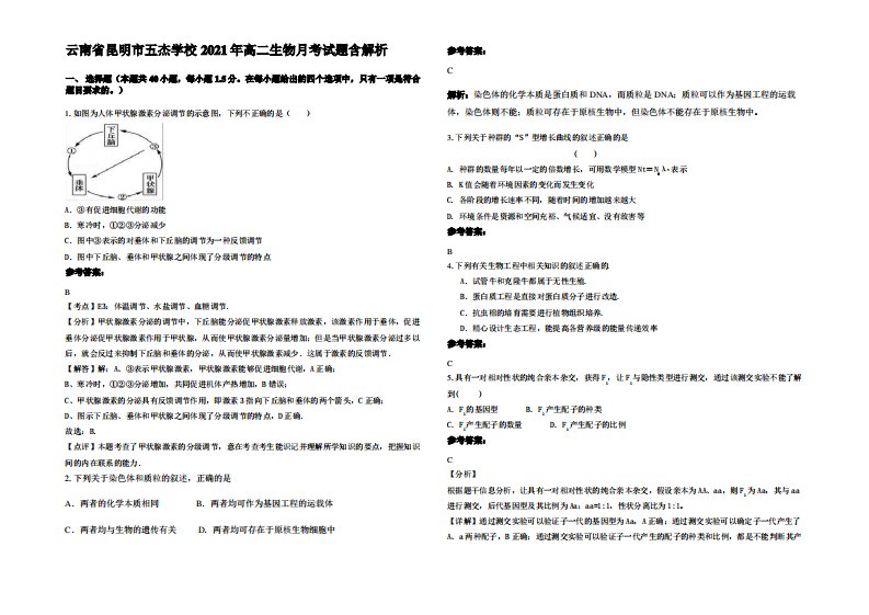 云南省昆明市五杰学校2021年高二生物月考试题含解析