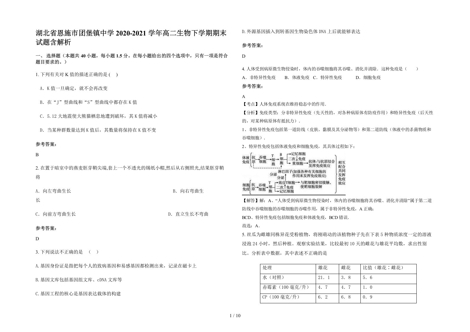 湖北省恩施市团堡镇中学2020-2021学年高二生物下学期期末试题含解析