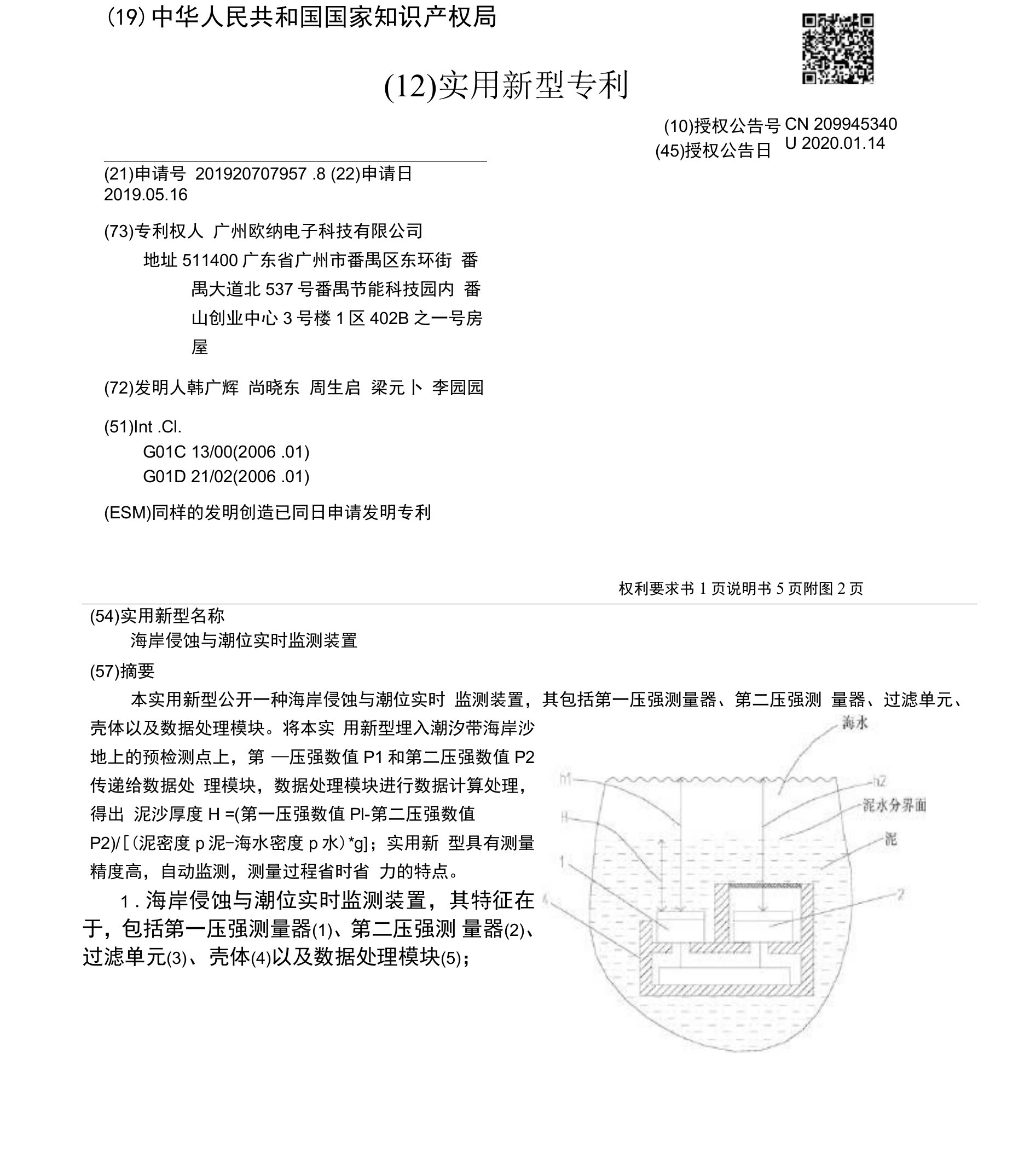 CN209945340U-海岸侵蚀与潮位实时监测装置