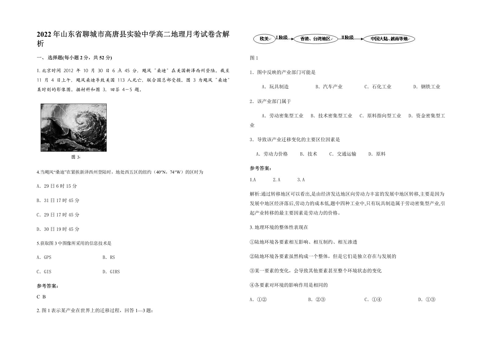 2022年山东省聊城市高唐县实验中学高二地理月考试卷含解析