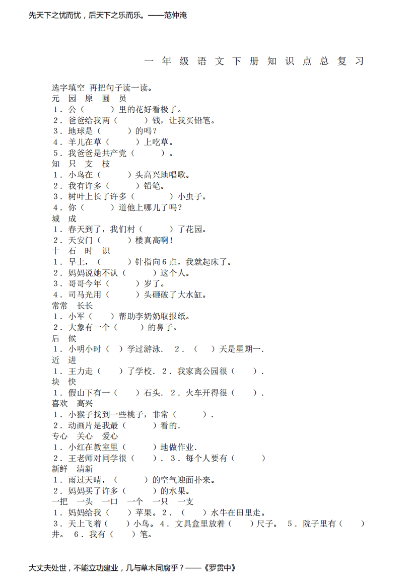 人教版一年级语文下册知识点总复习经典