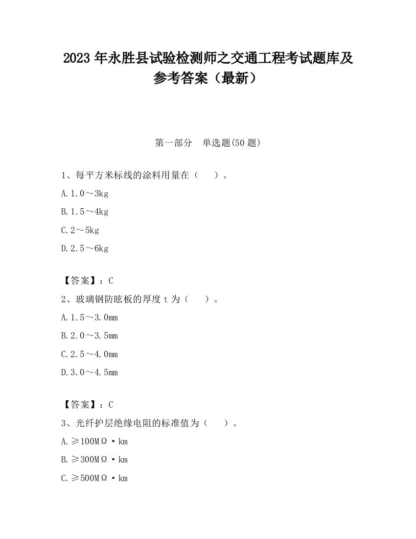 2023年永胜县试验检测师之交通工程考试题库及参考答案（最新）