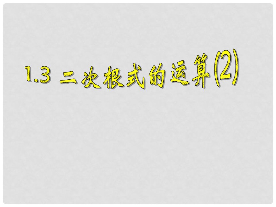 八年级数学下册