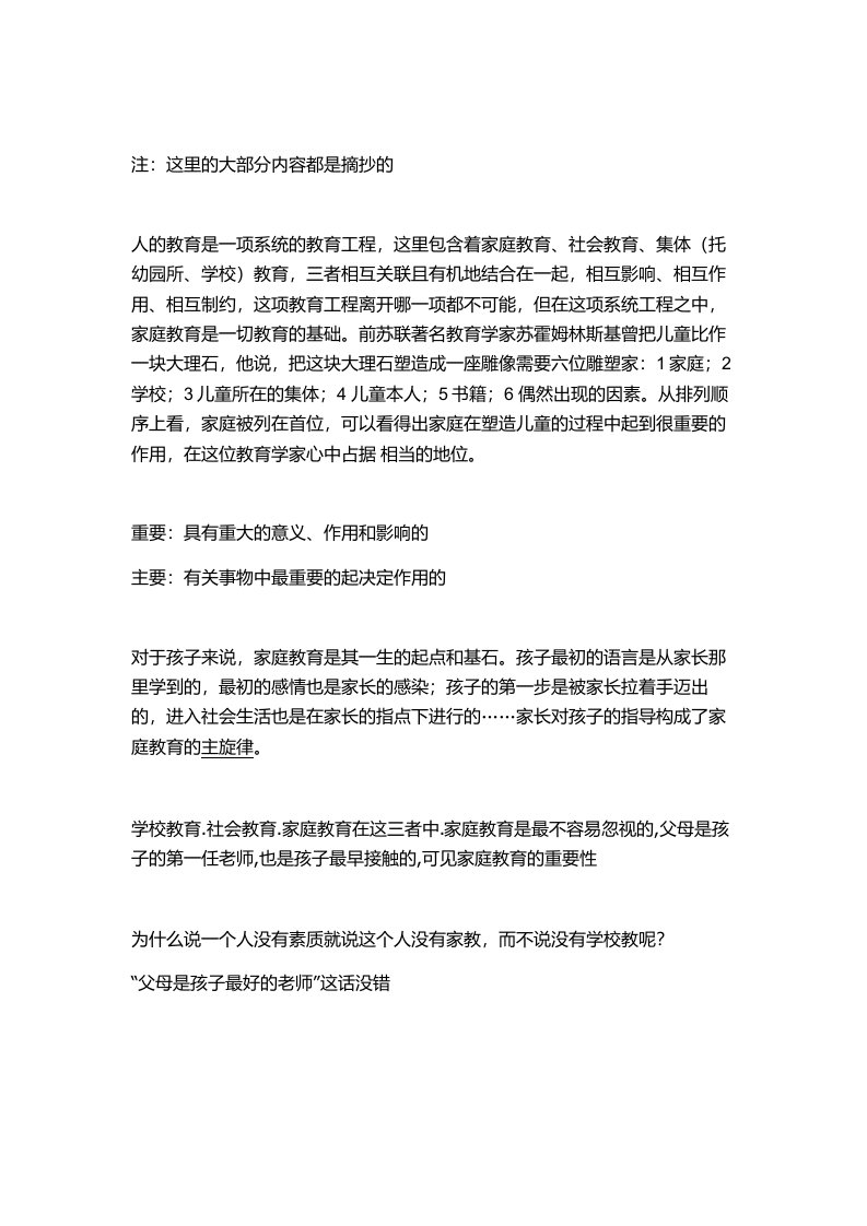 青少年素质的提高主要靠家庭教育还是学校教育辩论赛资料