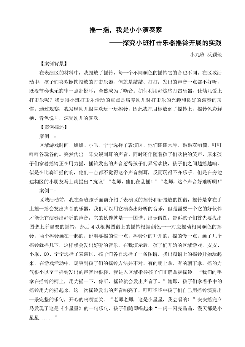 小班打击乐案例分析