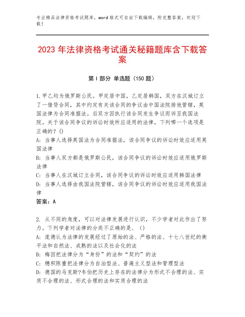 内部法律资格考试内部题库及答案1套