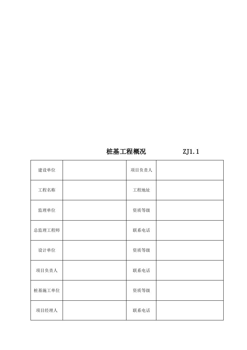 建筑桩基工程施工记录表