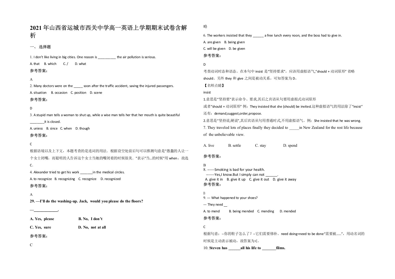 2021年山西省运城市西关中学高一英语上学期期末试卷含解析