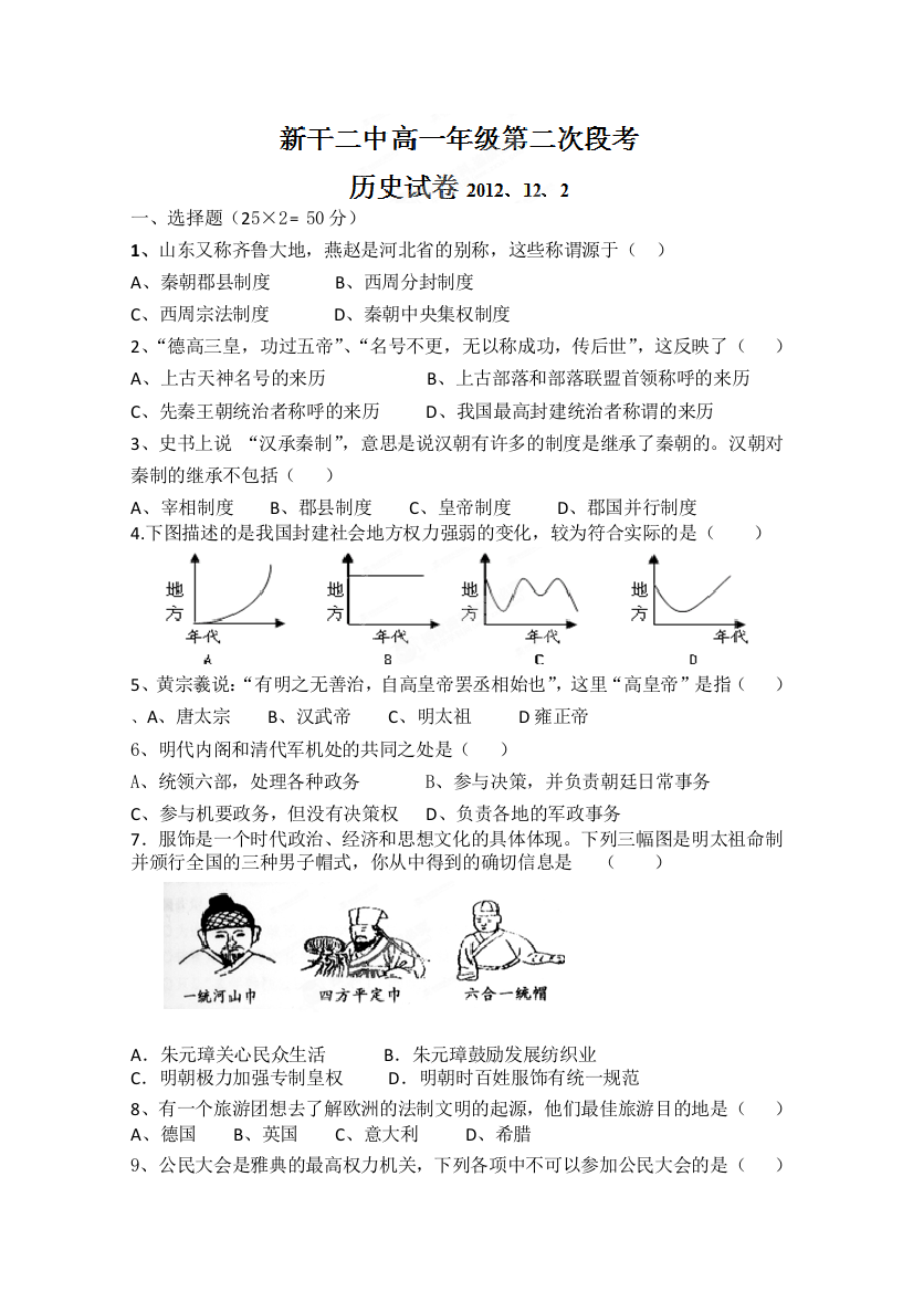 江西省新干二中2012-2013学年高一第二次段考历史试题