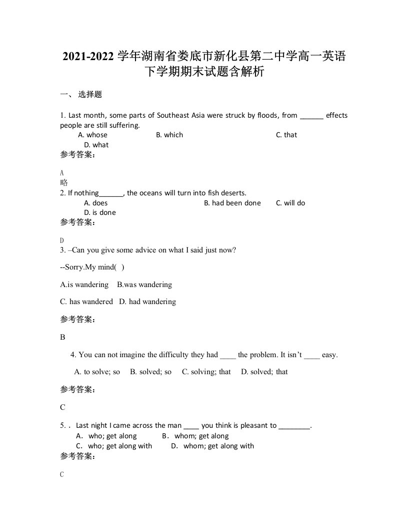 2021-2022学年湖南省娄底市新化县第二中学高一英语下学期期末试题含解析